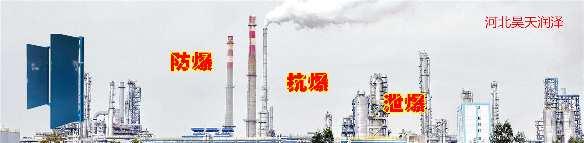 防爆（bào）牆廠家