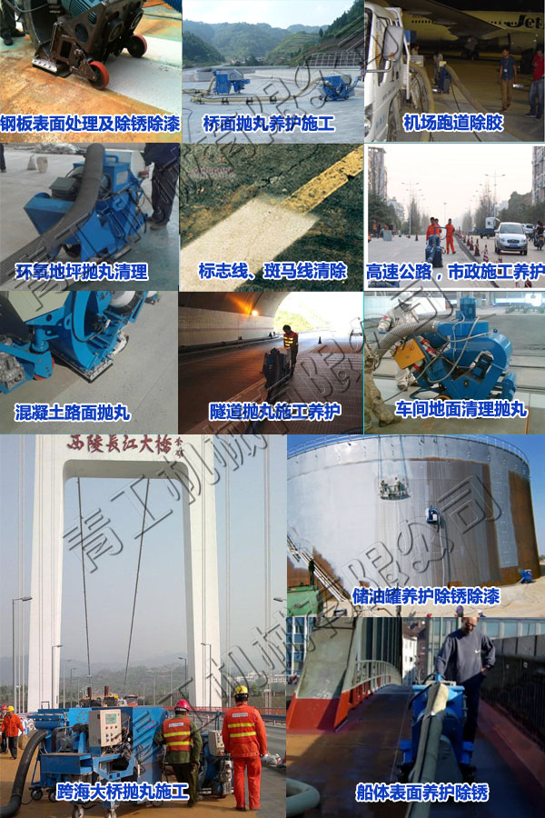 路（lù）麵拋丸機應用範圍